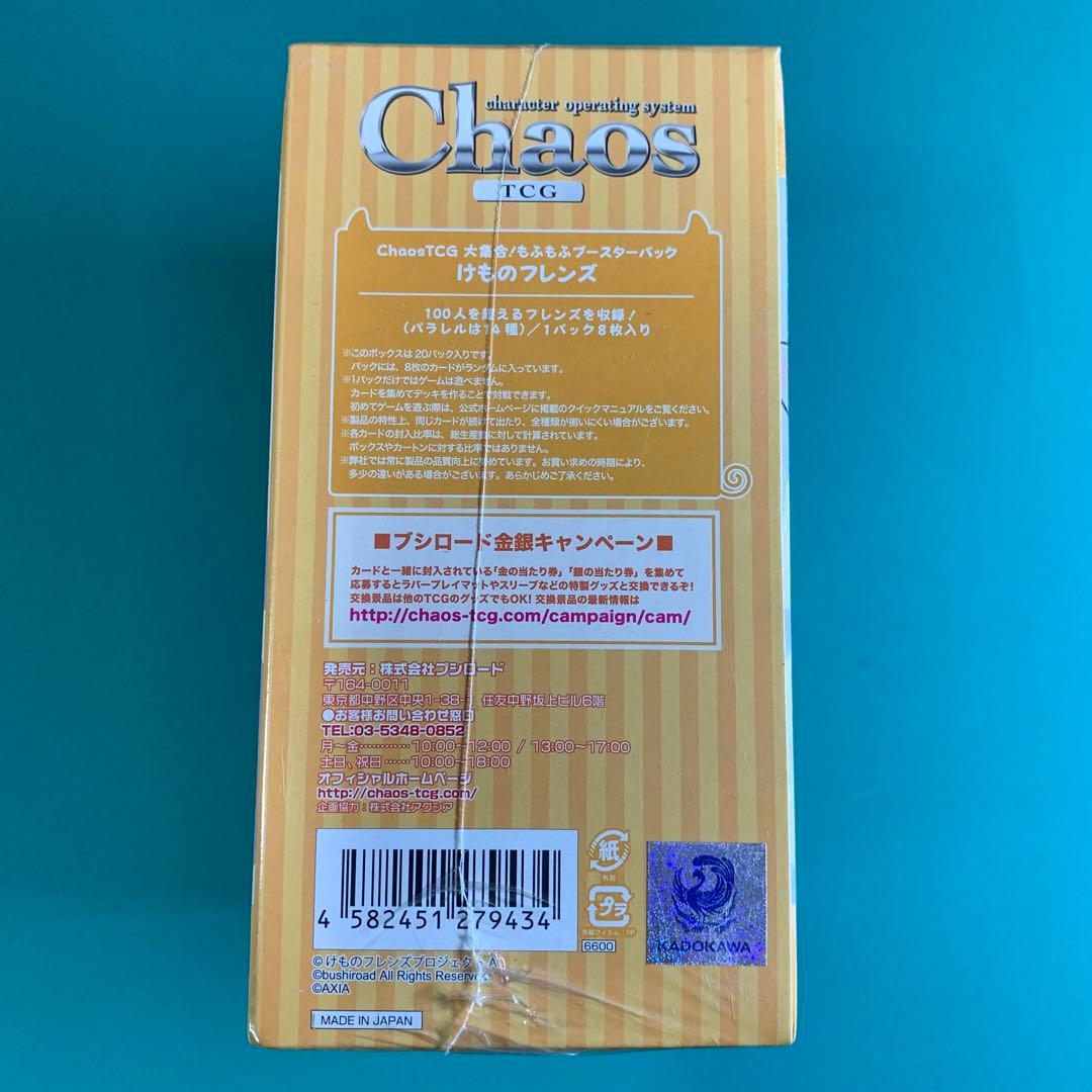chaostcg 大集合！もふもふブースターパック　けものフレンズ　未開封BOX