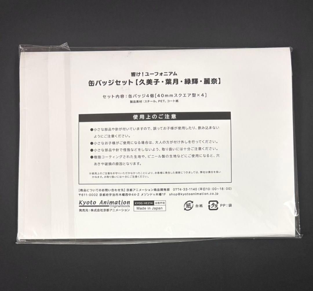 響け!ユーフォニアム　C93　缶バッジ　黄前久美子　加藤葉月　川島緑輝　高坂麗奈