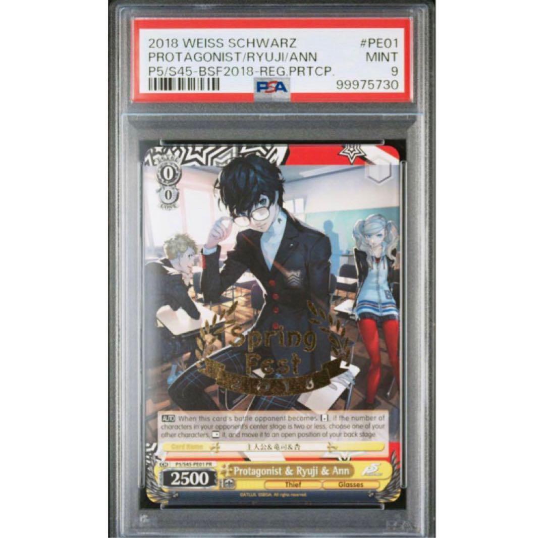 《PSA9》ヴァイスシュヴァルツ PERSONA 主人公＆竜司＆杏 プロモ