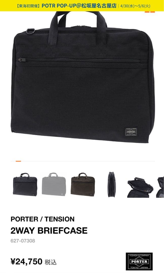 ポーター　ビジネスバッグ