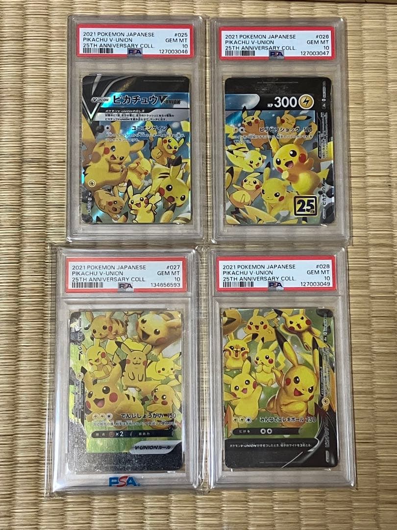 ピカチュウ Vunion PSA 10 4枚セット
