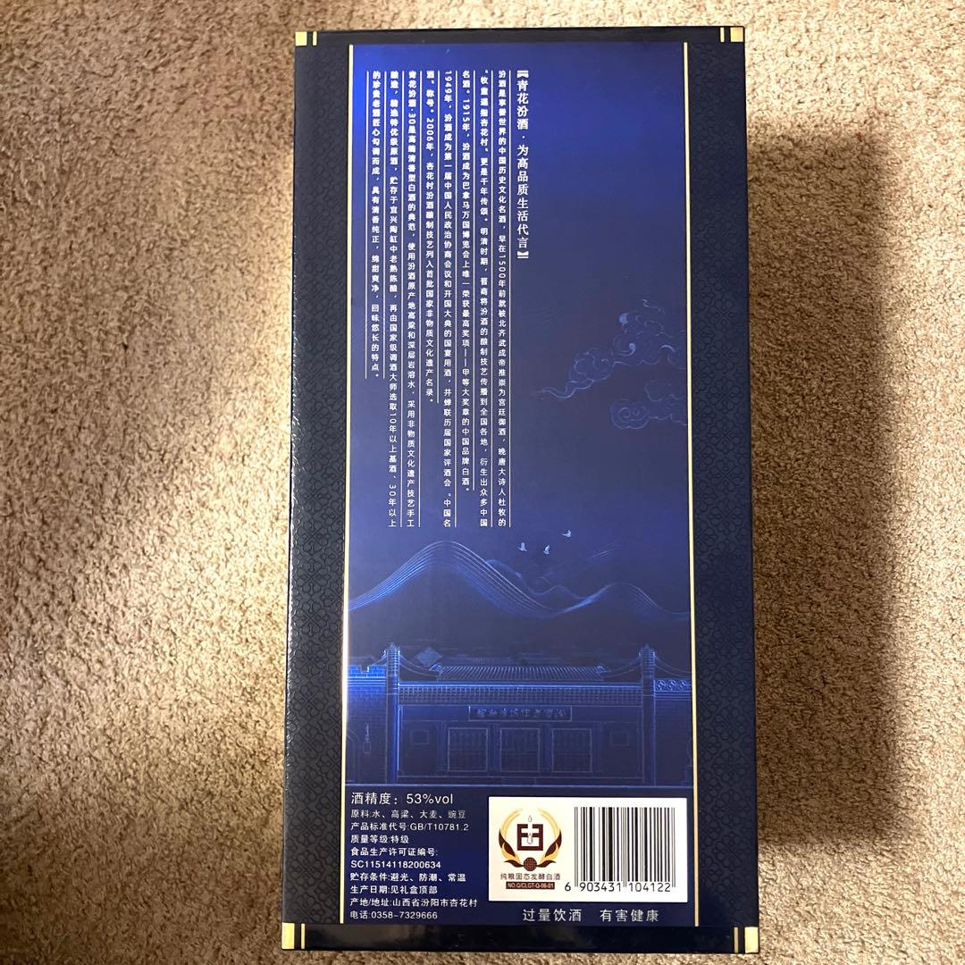 【未開栓】青花汾酒 30年陳醸 白酒 53% 500ml