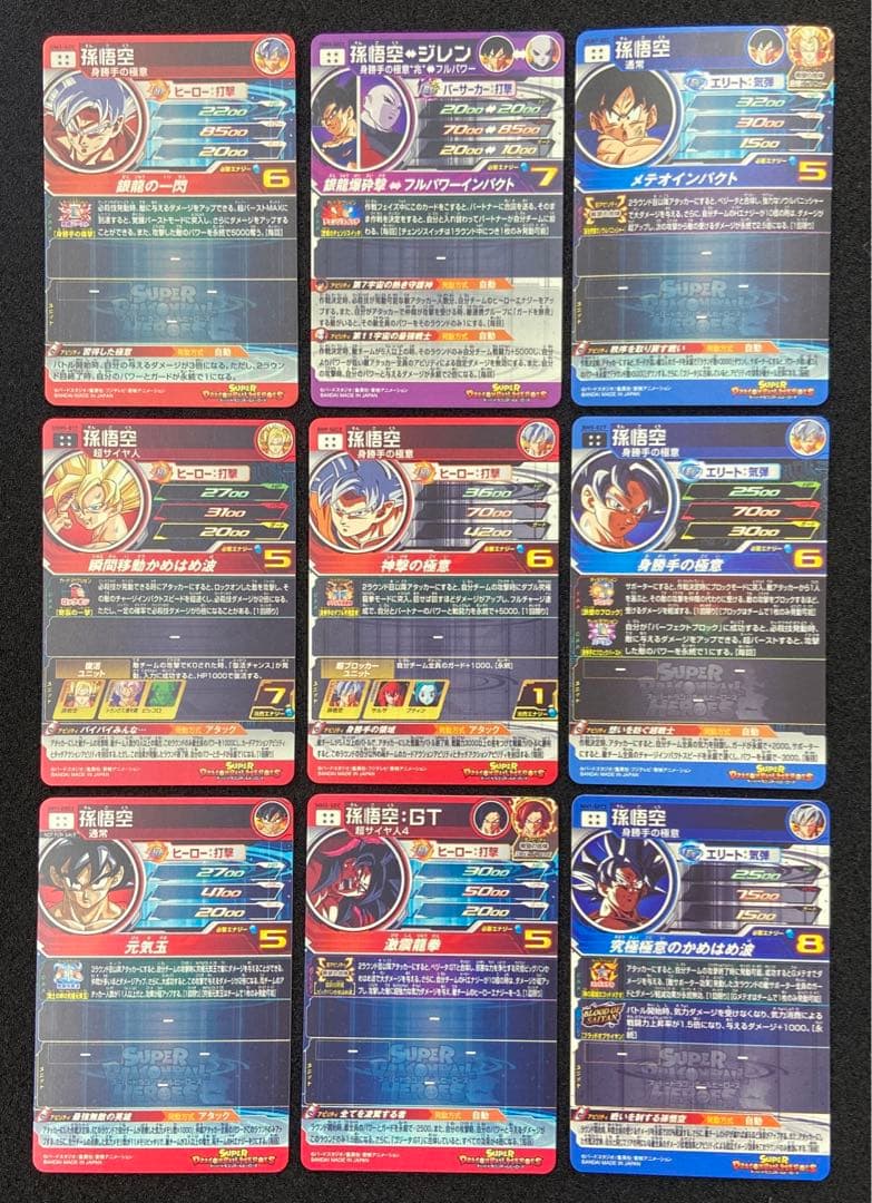 SDBH　UM1-SEC　孫悟空　他