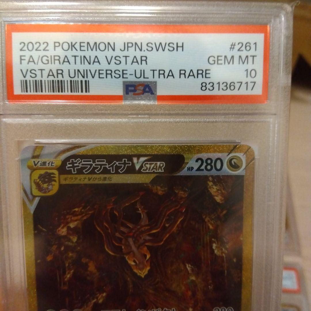ギラティナ アルセウス パルキア ディアルガ vstar ur 四神PSA10