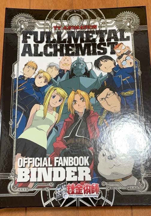 鋼の錬金術師グッズ オフィシャルファンブック　エドワード・エルリック