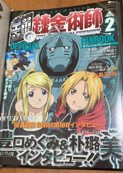 鋼の錬金術師グッズ オフィシャルファンブック　エドワード・エルリック