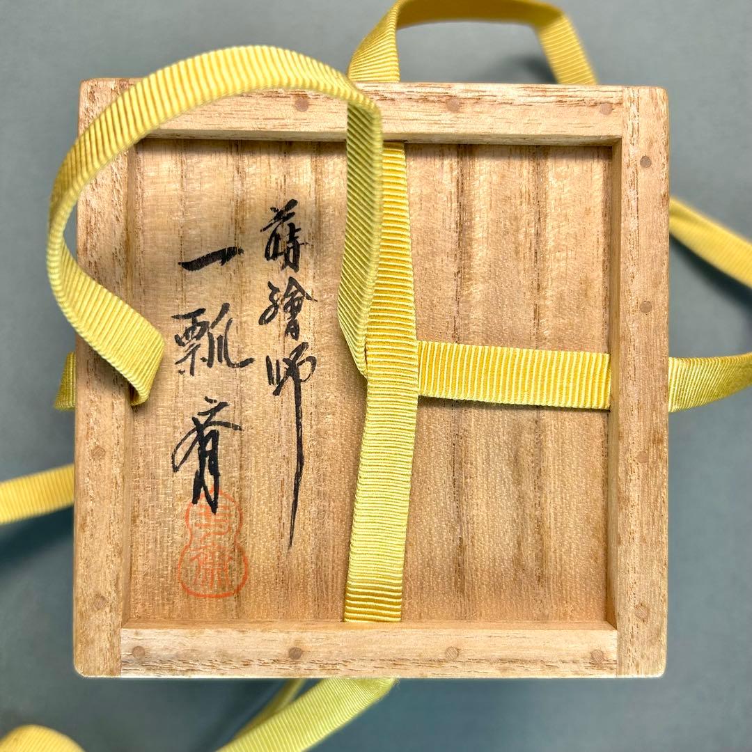 棗　『一瓢斎　而妙斎書付』　大棗　老松蒔絵　花押　お茶道具　茶道　書付箱　工芸品