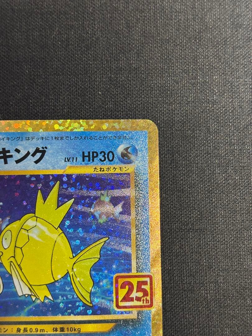 ひかるコイキング プロモパック 25th ANNIVERSARY