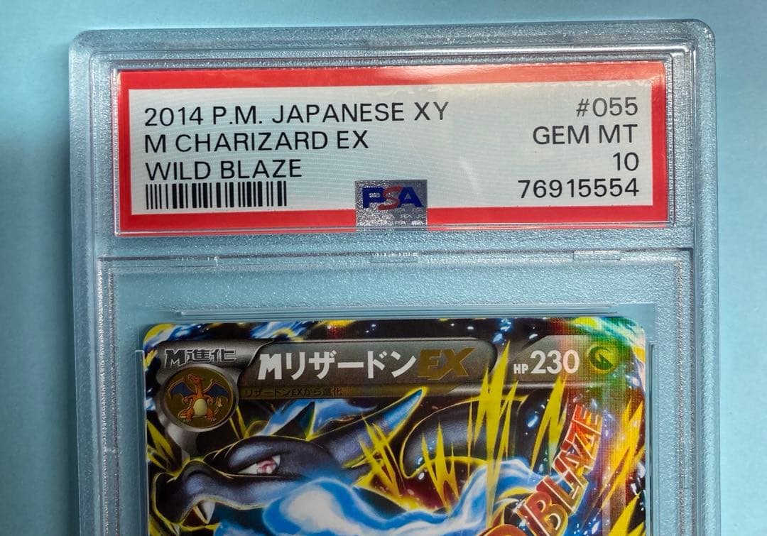 mリザードンex psa10 RR ワイルドブレイズ