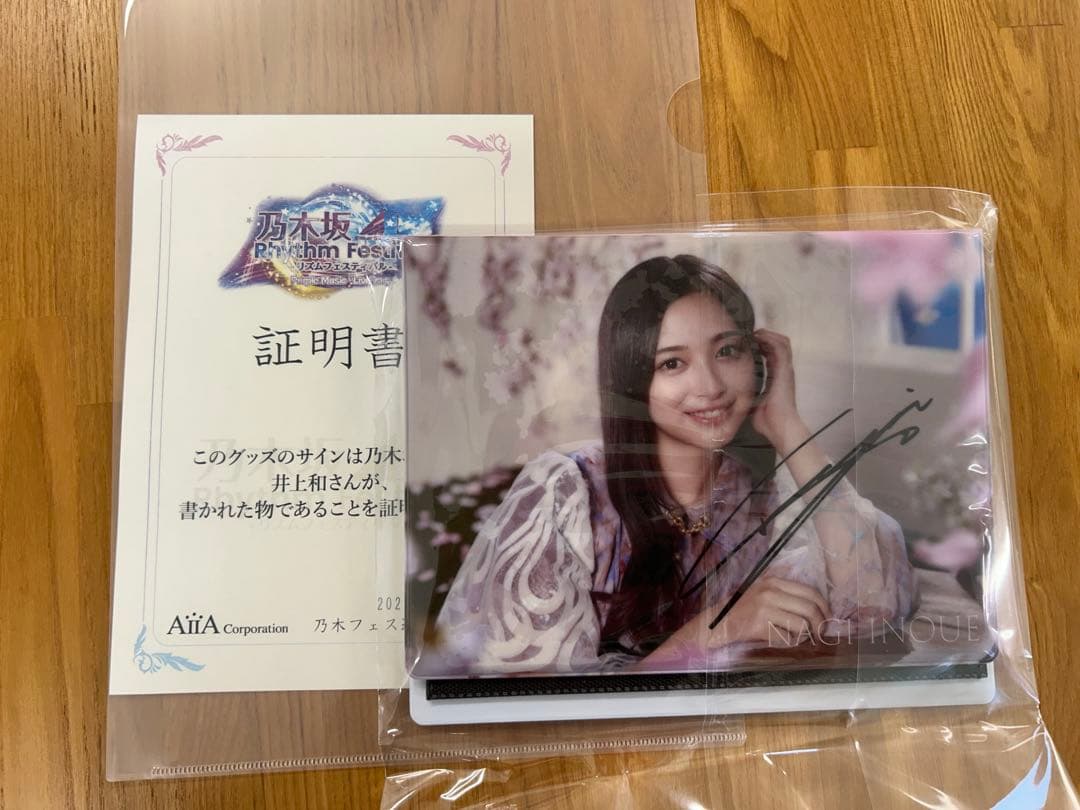 D*a様 【値下げ中】乃木フェス 井上和 直筆サイン入りプリントカードホルダー