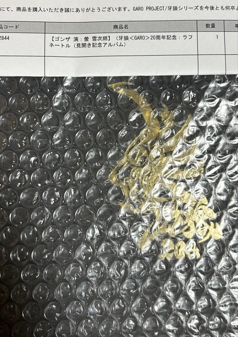 牙狼 GARO 20周年記念 ラフネートル 見開き記念アルバム 螢雪次朗 サイン