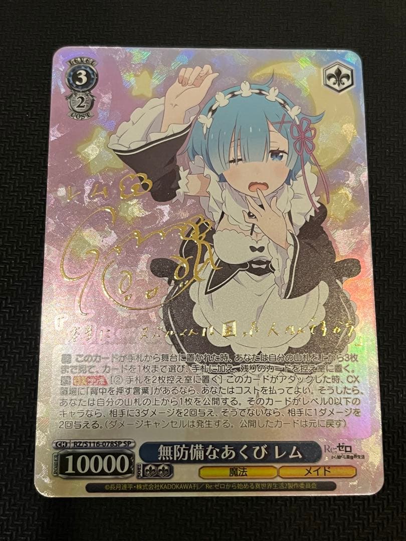 美品　無防備なあくびレム　SP