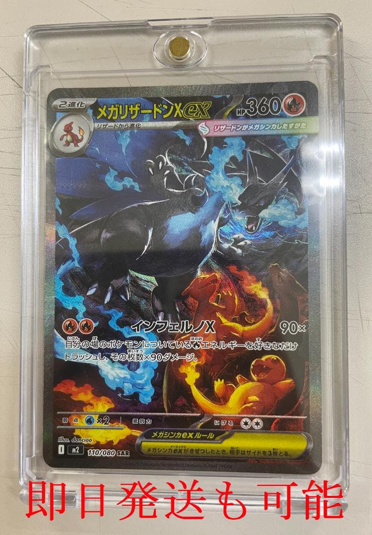 ポケモンカード メガリザードンXex SAR M2 110/080インフェルノX