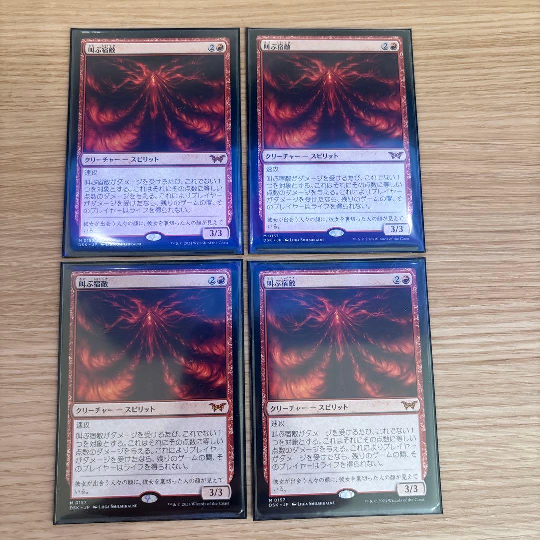 MTG 叫ぶ宿敵　4枚セット　日本語版