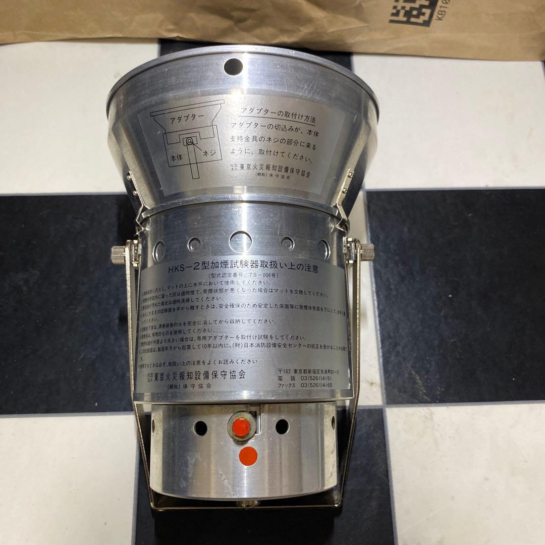 加煙試験器　ＨＫＳ－２