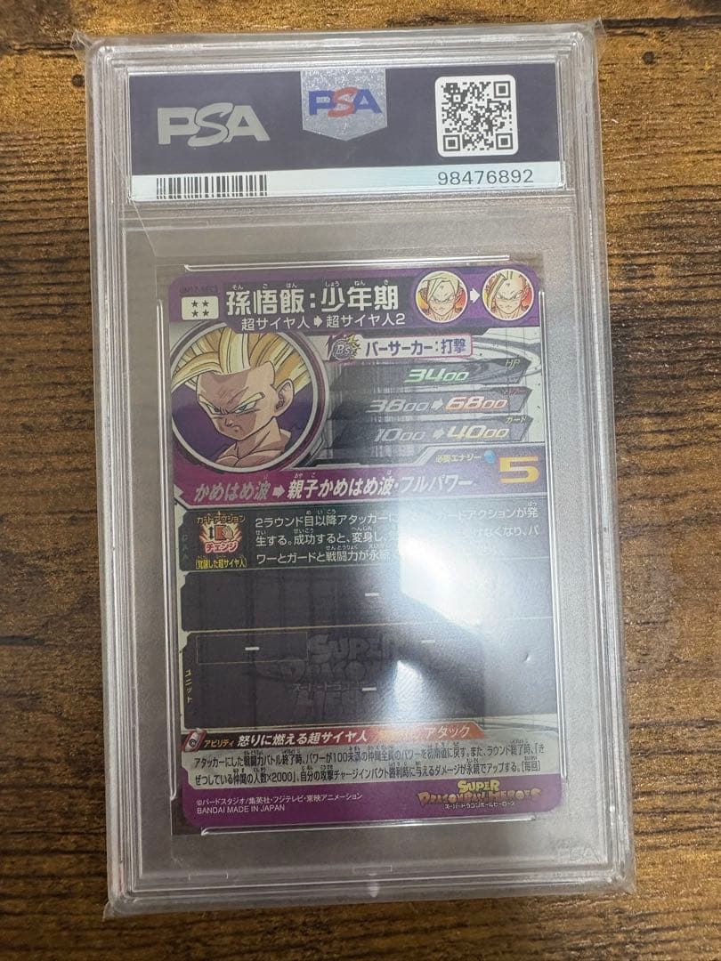 スーパードラゴンボールヒーローズ um12-sec3 psa10