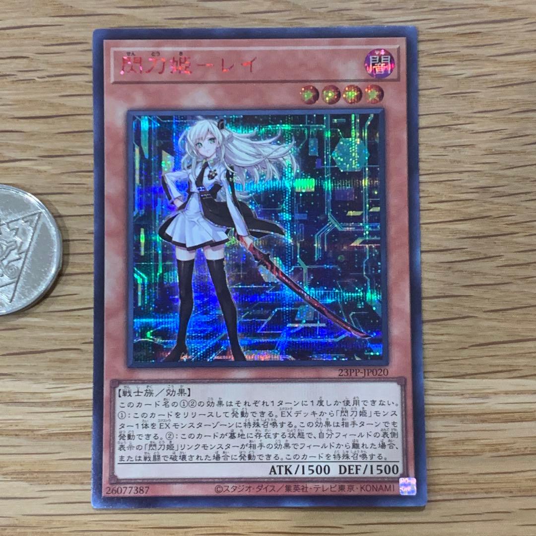 遊戯王　閃刀姫-レイ　23PP 絵違い　RED シークレット　赤　1枚