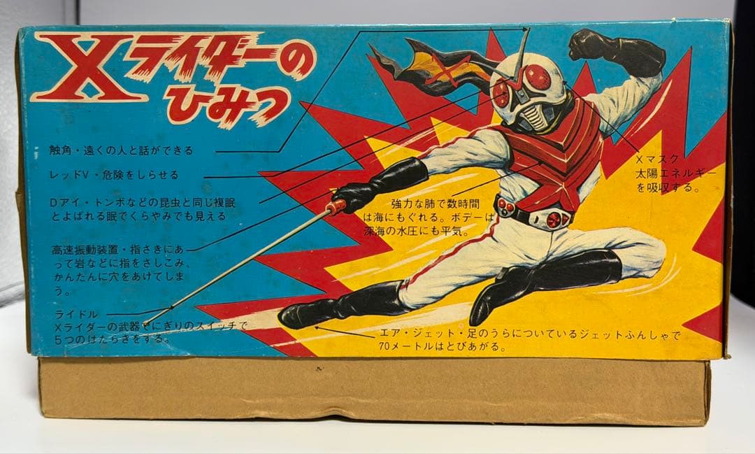 ナ*キ様 電動スピンアクション 仮面ライダーX サイクル