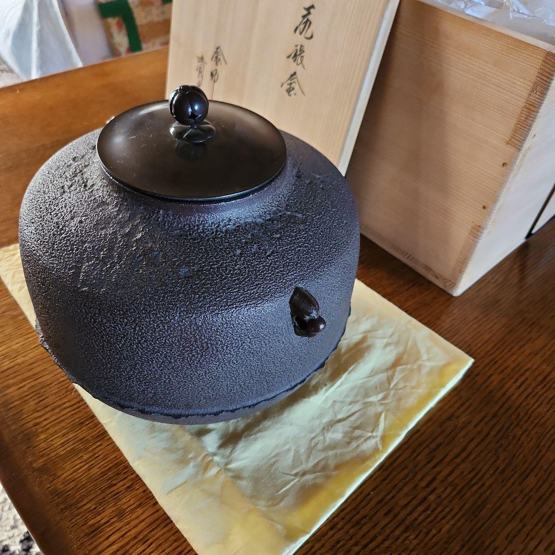 茶釜　金師　清光作　尻張釜　未使用新品です