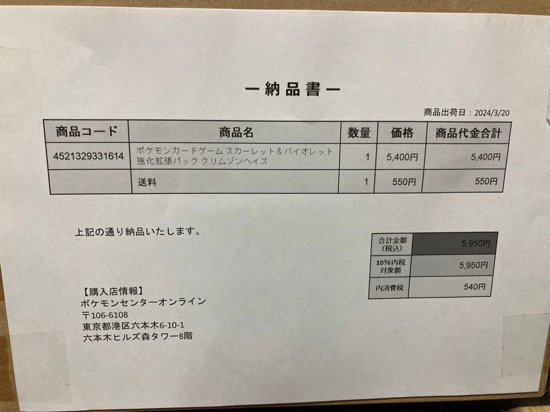 ポケモンカード　BOXなど　9セット　まとめ売りシュリンク、納品書付