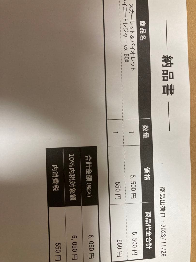 ポケモンカード　BOXなど　9セット　まとめ売りシュリンク、納品書付