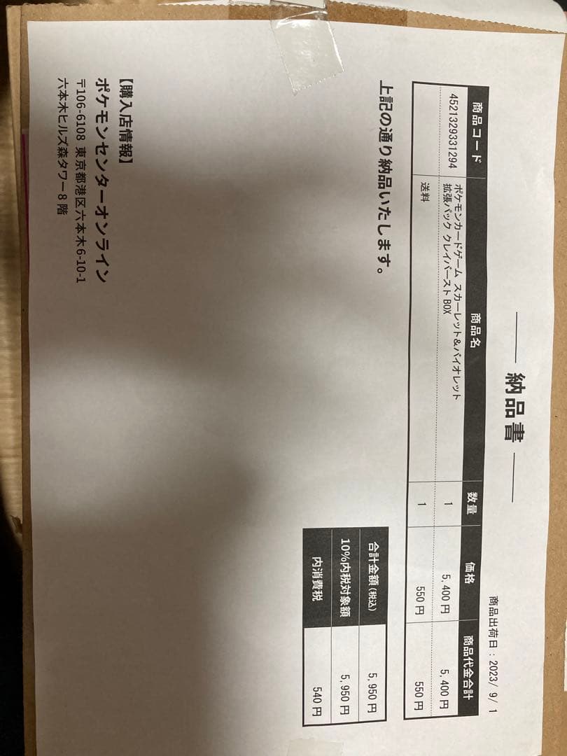 ポケモンカード　BOXなど　9セット　まとめ売りシュリンク、納品書付