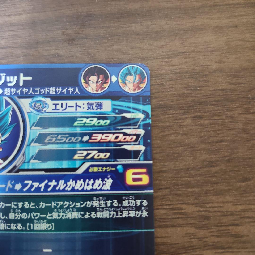 スーパードラゴンボールヒーローズ ベジット UGM4-SEC