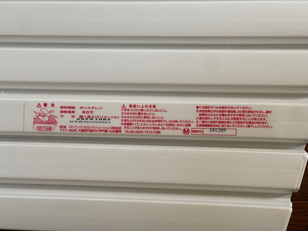 パナソニック 風呂の蓋　巻き蓋　新品　浴室　/高級 Panasonic