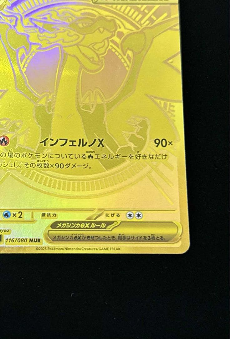 メガリザードンXex MUR [M2 116/080]