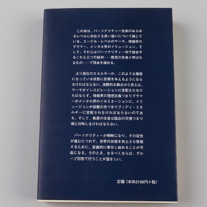 グラマー アリス・ベイリー著 AABライブラリー 7種類7冊