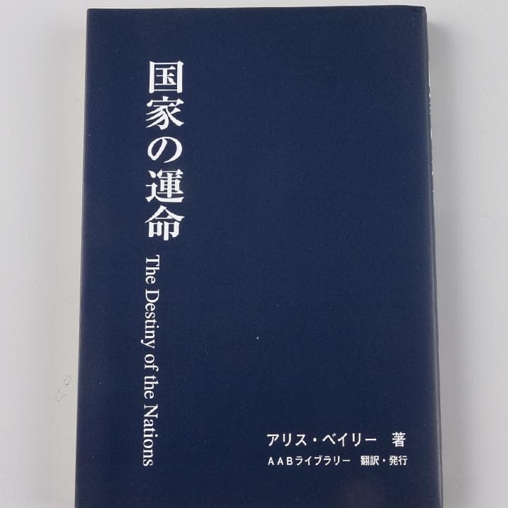 グラマー アリス・ベイリー著 AABライブラリー 7種類7冊