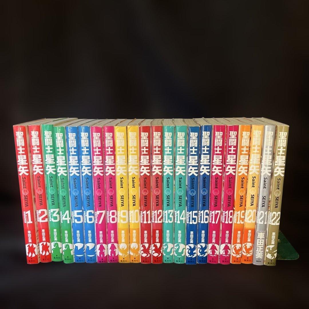 聖闘士星矢 完全版　全22巻セット