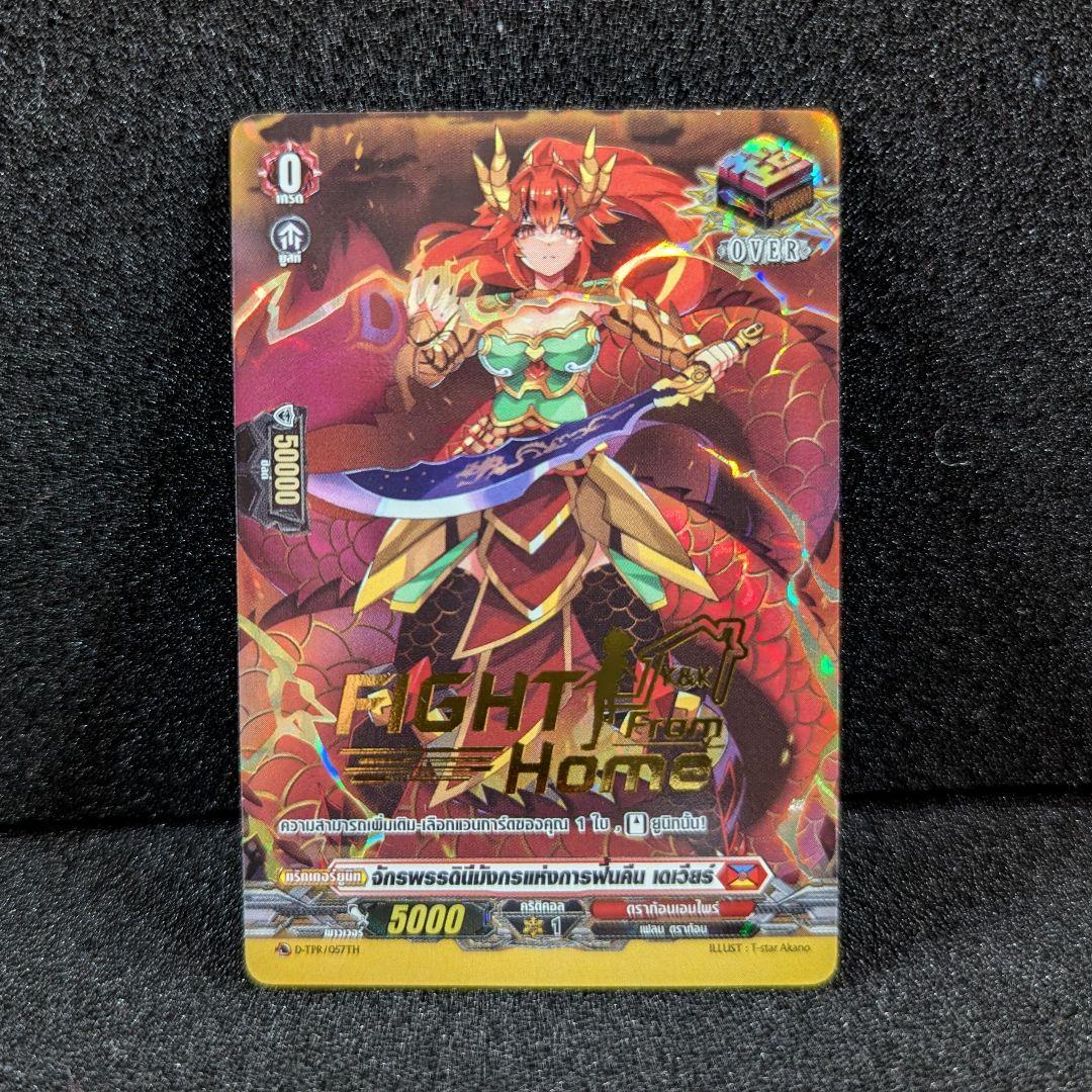 【海外限定】再起の竜神王 ドラグヴェーダ　イラスト違い　箔押し　タイ語版