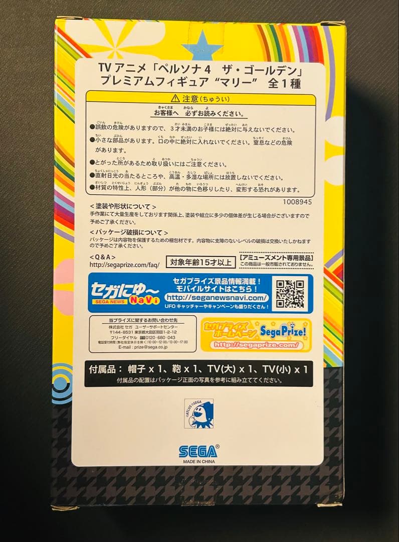マリー 「ペルソナ4 ザ・ゴールデン」 プレミアムフィギュア