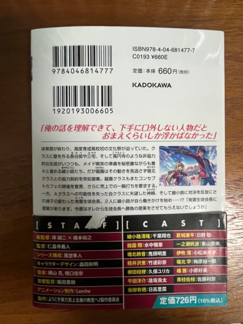 【初版多数】ようこそ実力至上主義の教室へ（よう実）1年生編　2年生編　全巻セット