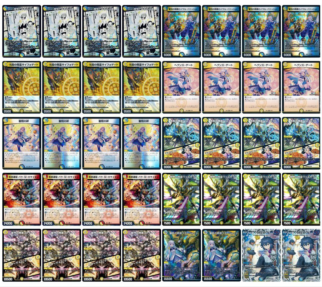 デュエルマスターズ　青白天門　ヘブンズゲート　デッキ