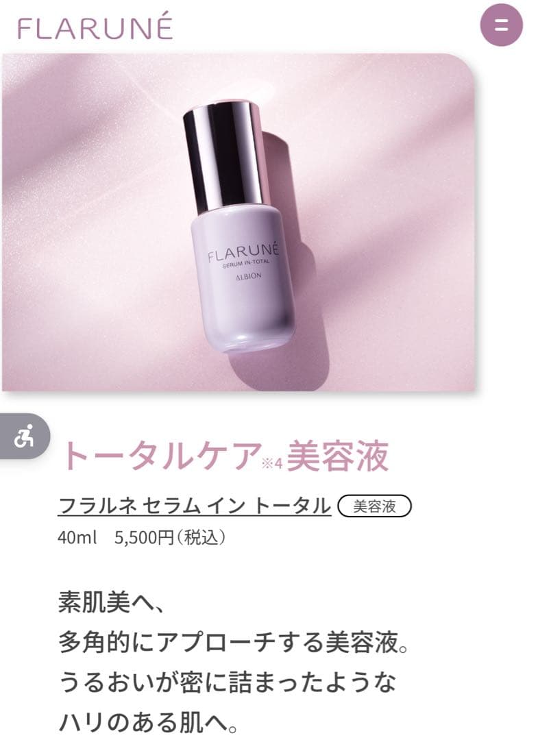 アルビオン フラルネ3点セットフルリファイン乳液化粧水美容液