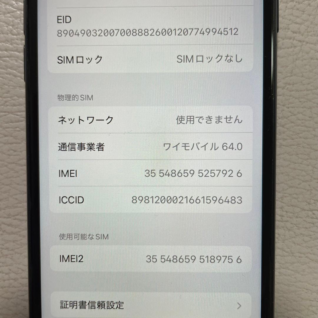 iPhone SE 第3世代　ミッドナイト　SIMフリー　初期化・ロック解除済み