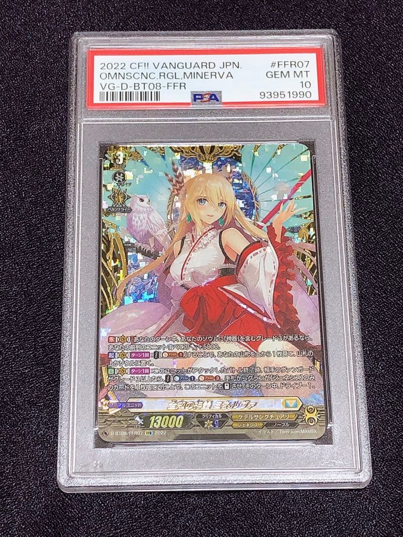 【PSA10】全知の神器 ミネルヴァ FFR ヴァンガード, MINERVA