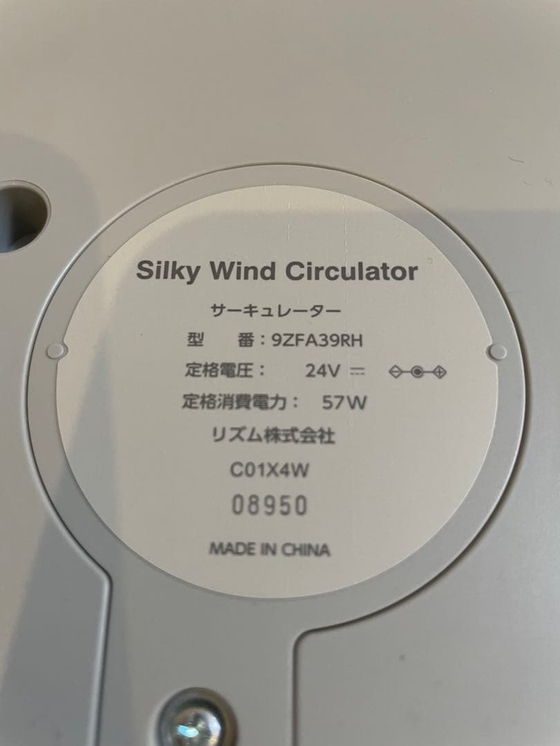 リズム時計 シルキーウインドサーキュレーター 9ZFA39RH08 40畳対応