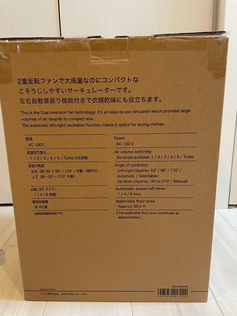リズム時計 シルキーウインドサーキュレーター 9ZFA39RH08 40畳対応