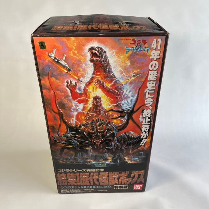 結集！歴代怪獣ボックス