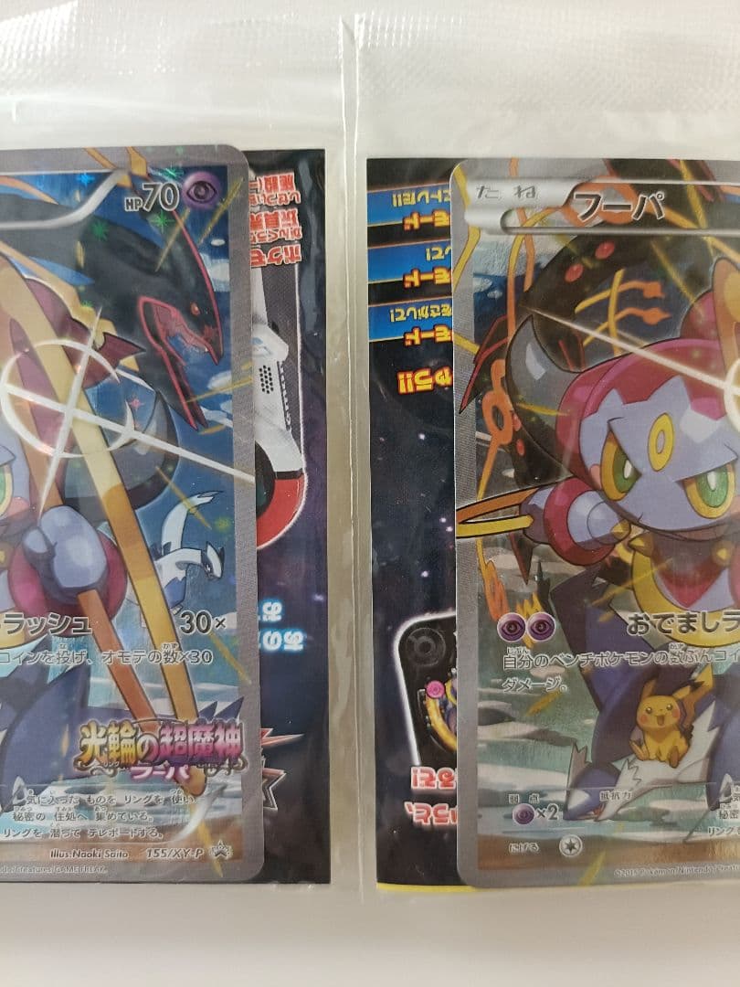 2枚セット 光輪の超魔神フーパ 未開封品 映画入場者特典 プロモ ポケモンカード
