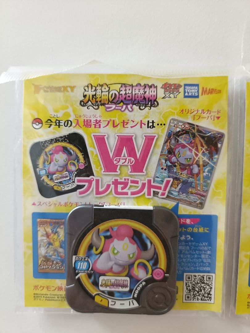 2枚セット 光輪の超魔神フーパ 未開封品 映画入場者特典 プロモ ポケモンカード