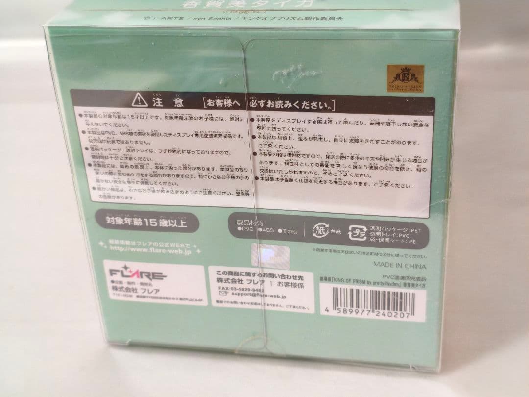 FLARE(フレア) キンプリ 香賀美タイガ