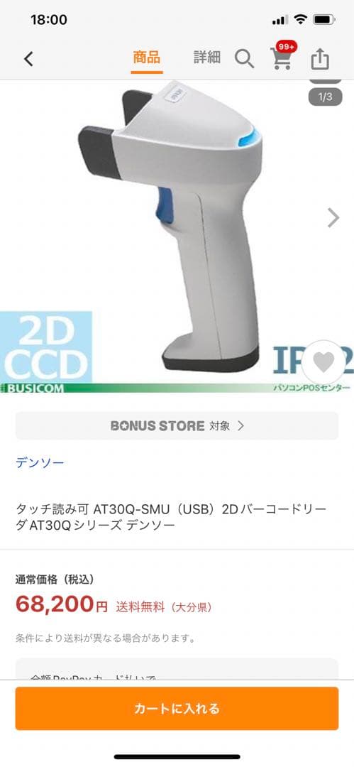 タッチ読み可 AT30Q-SMU（USB）2DバーコードリーダAT30Qデンソー