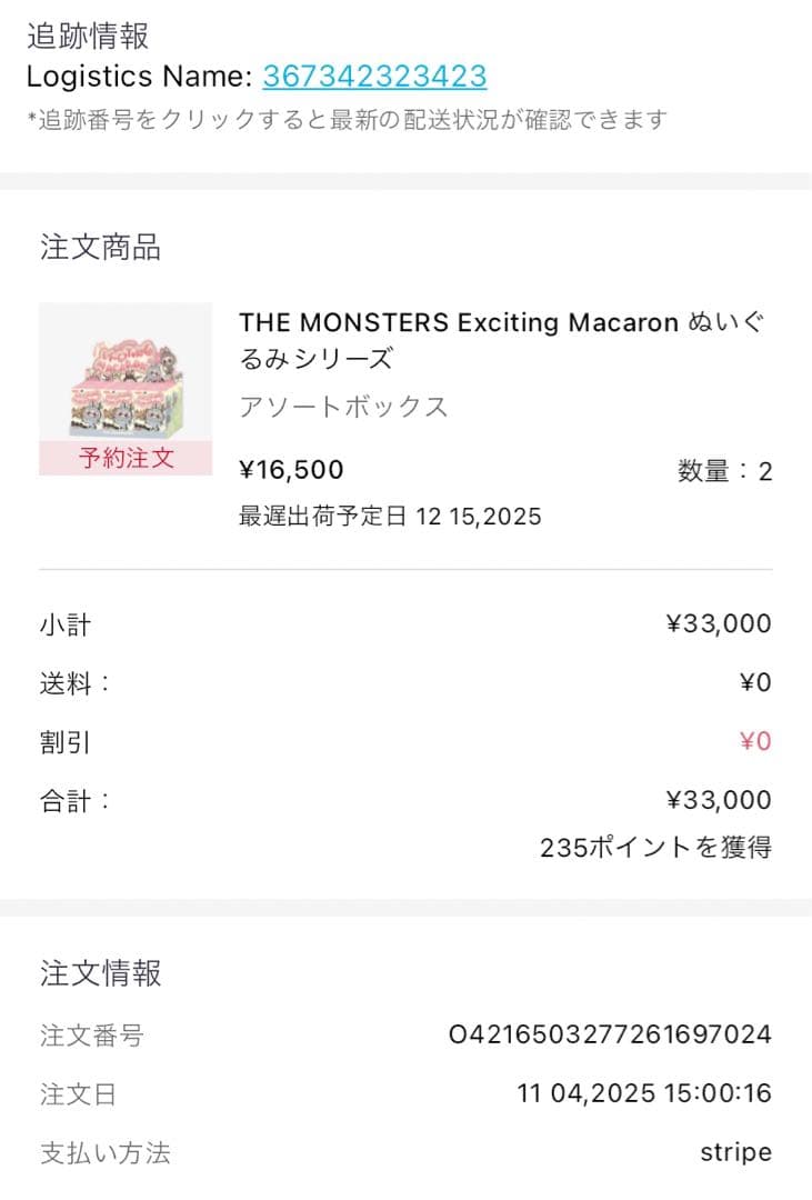 POPMART LABUBU THE MONSTERS マカロンぬいぐるみ 2箱