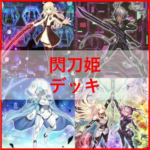 遊戯王　閃刀姫　デッキ　キアノス　エンゲージゼロ　アマツ　[03639]