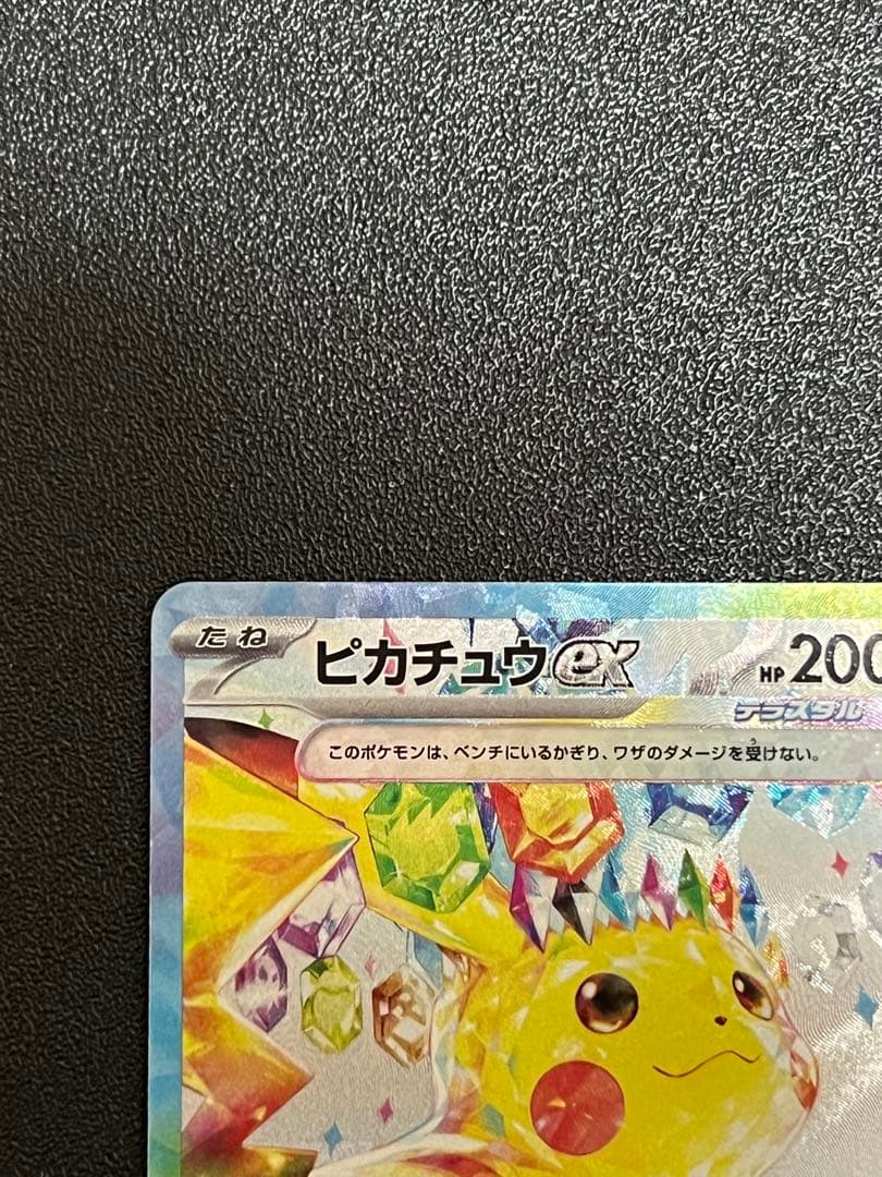 特価 ピカチュウ SAR 132/106 超電ブレイカー