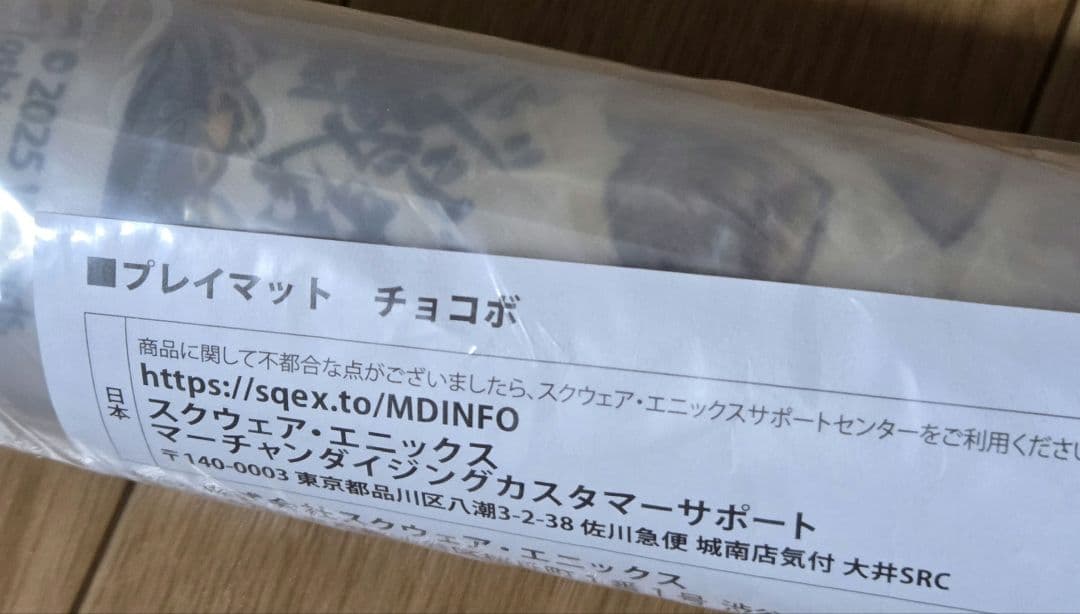 MTG マジック大戦祭 宝物 チョコボ プレイマット